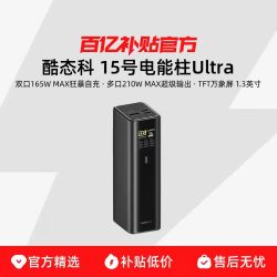 酷态科 15号Ultra电能柱移动电源 超大容量20000毫安 多口输出最大210W PD快充 万象屏显示3C认证