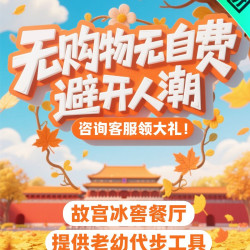 全季酒店 5天4晚·住全季酒店·送城楼·无购物·1成人