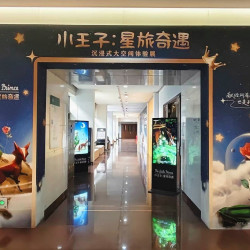 星旅奇遇》沉浸式大空间VR体验展