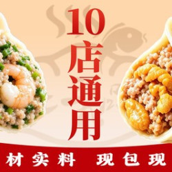二三九品 双人自助·招牌海胆水饺畅享·特团直