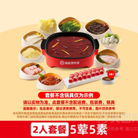 移动端：海底捞 5荤5素双人套餐兑换券·1张 1次券