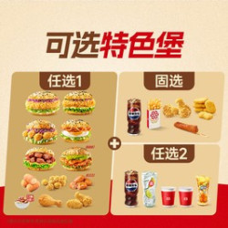 塔斯汀 特色堡任选2+2 TG2071