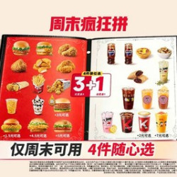 肯德基 周末疯狂拼 4件随心选