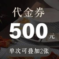 羲和雅苑烤鸭坊 500元代金券|限2张