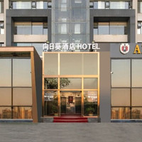 移动端：向日葵酒店（北京三里屯工体店）1晚