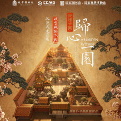 国家典籍博物馆故宫·乾隆花园沉浸式光影展