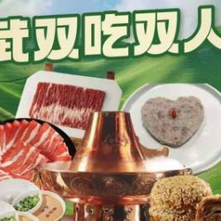 聚宝源 甄选双人套餐
