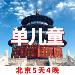 纯玩9人小团