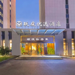北京跃庭优选酒店（大兴国际机场店）1晚