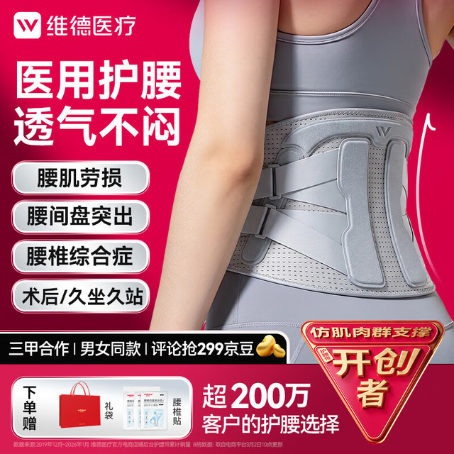 维德 医用腰间盘突出护腰带