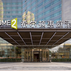 北京西站希尔顿惠庭酒店2晚