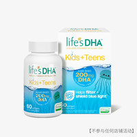 life's DHA 叶黄素dha儿童4岁+学生护眼补脑青少年DHA藻油60粒