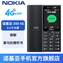 诺基亚 200 4G全网通 微聊语音视频 定位 直板按键学生老人老年人功能机 黑色