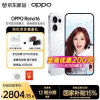 OPPO Reno16 新品上市 5g全网通拍照手机 reno16 实况神机 怦然星动 12+512GB