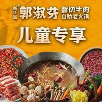 移动端：郭淑芬鲜切牛肉自助老火锅 儿童单人自助鲜切牛肉饮料不限量｜不含锅底不含调料