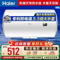 海尔 热水器电热水器2200W速热小尺寸 50L 2200W 家用电热水器