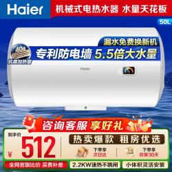 海尔 热水器电热水器2200W速热小尺寸 50L 2200W 家用电热水器
