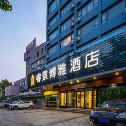 睿景博雅酒店（潍坊火车站店）1晚