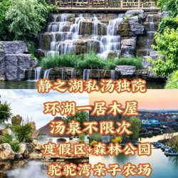 2晚连住静之湖私汤独院｜一居木屋+汤泉