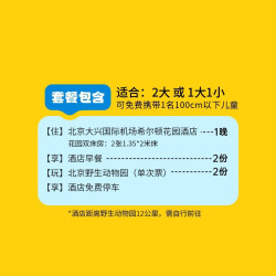 希尔顿花园酒店 双人北野门票+希尔顿花园酒店1晚