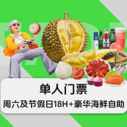 北京海德酒店温泉 -周六/节假日18h温泉票+自助正餐(午餐/晚餐2选1)+水果饮料畅享