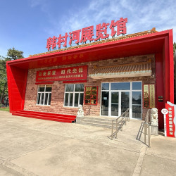 韩村河旅游景村（韩村河展览馆）-门票