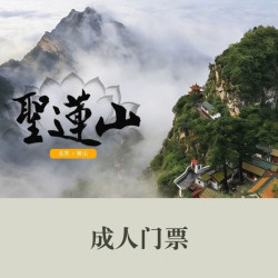 圣莲山风景区-