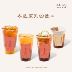 汕心 冬瓜系列4选2