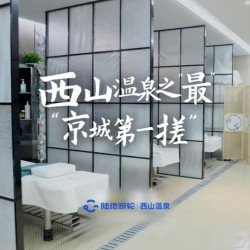 陆地游轮西山温泉-神彩焕肤搓澡套餐60分钟