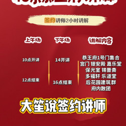 大笙说·恭王府2小时讲解+耳麦+15人内团