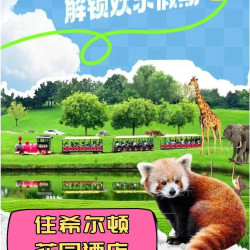 希尔顿花园酒店 北野2票+北野往返接送+四钻希尔顿花园