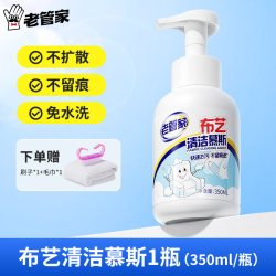 老管家 免水洗科技布专用清洁剂 350ml 布艺沙发清洁剂