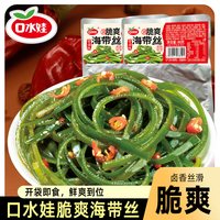 口水娃 香辣海带丝 80g 袋装