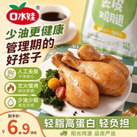 口水娃 卤香去皮大鸡腿 70g*4个