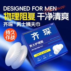 齐琛 男士卫生圈妙趣圈私处包皮阻复环调皮圈干净妙趣姨夫巾30支装CY