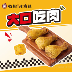 临榆炸鸡腿 琵琶腿3支+豆皮鸡肉卷1个（商品券）兑换券·1张 1次券