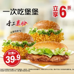 麦当劳 一次吃堡堡