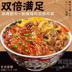 火爆双拼丨炭烤肥牛+板烧鸡肉双拼丼饭兑换券·1张 1次券