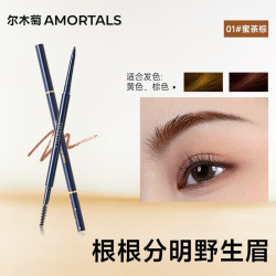 尔木萄 流星极细眉笔 #01蜜茶棕 0.08g