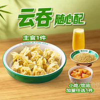 移动端：袁记云饺 超值云吞2件套兑换券·1张 1次券