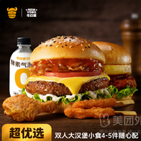 移动端：牛约堡 双人大汉堡小食4-5件随心配兑换券·1张 1次券