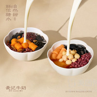移动端：麦记牛奶 招牌糖水自选套餐兑换券·1张 1次券