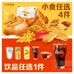 麦当劳 小食随心选4+1(券）兑换券·1张 1次券