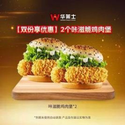 华莱士 2个咔滋脆鸡肉堡