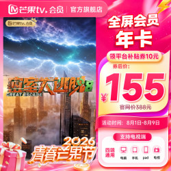 芒果TV 全屏会员年卡 支持电视端
