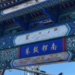 北京浑事博物馆+南锣鼓巷自由行满了也可以安排