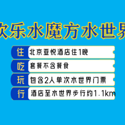 北京亚悦酒店住1晚