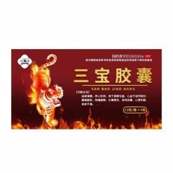 君山 三宝胶囊益肾填精养心安神肾精亏虚腰酸腿软阳痿遗精耳鸣心悸失眠