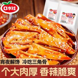 口水娃 三角骨鸡脆骨 香辣味 100g 开袋即食
