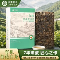 湘丰 金花有机老白茶金花茯砖400g